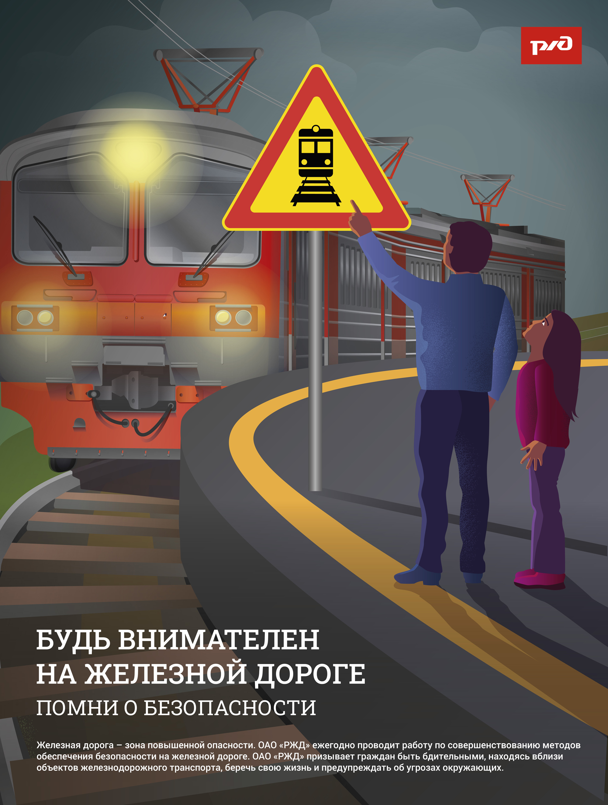 Правила безопасности детям при нахождении на объектах железнодорожной инфраструктуры.