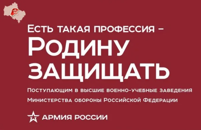 VIII Всероссийская информационно-агитационная акция &amp;quot; Есть такая профессия - Родину защищать!&amp;quot;.