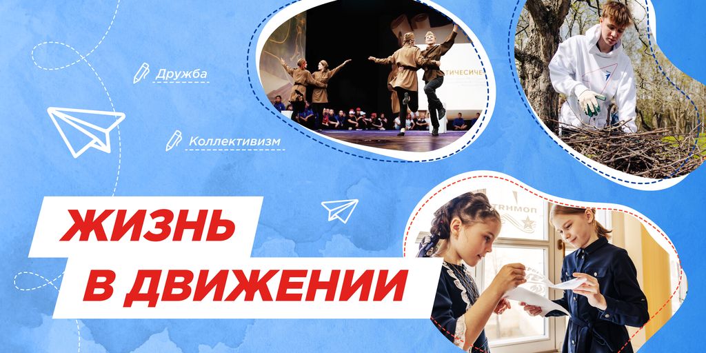 Жизнь в движении.