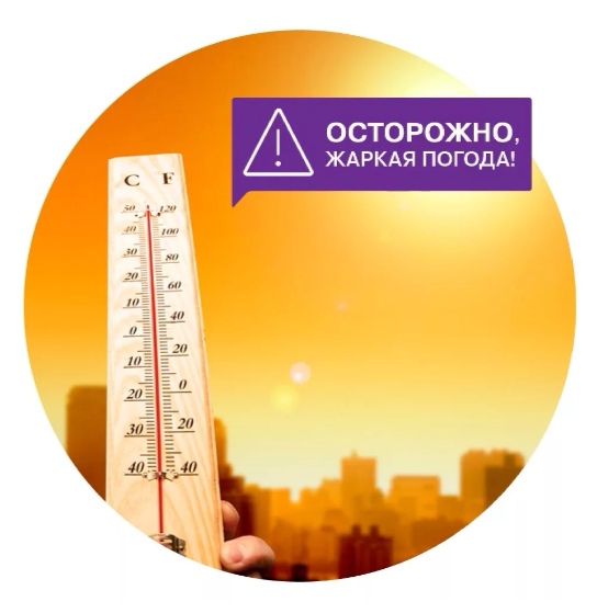 Правила безопасности в жаркую погоду.