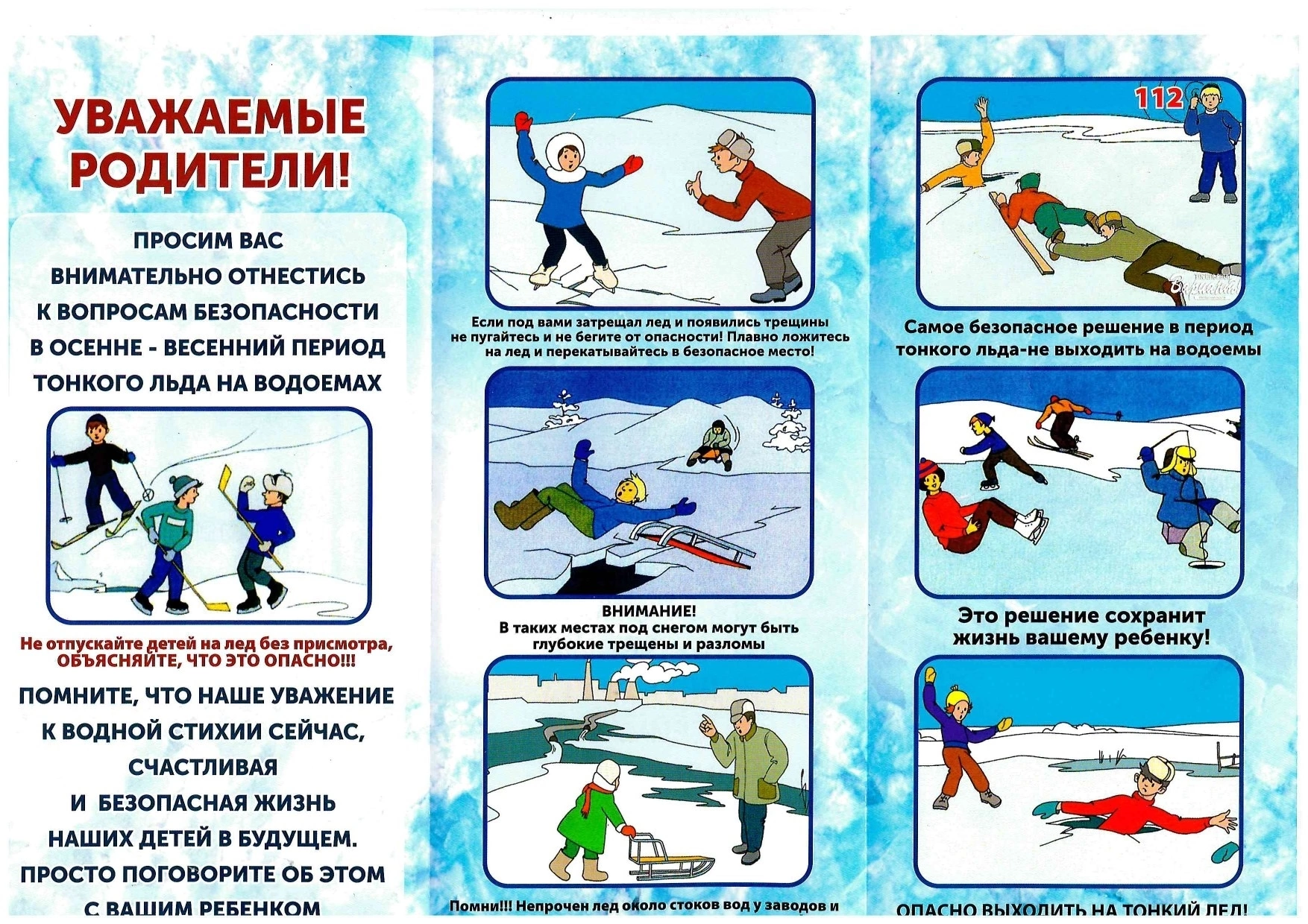 Спасатели города Белгорода призывают не выходить на лед.