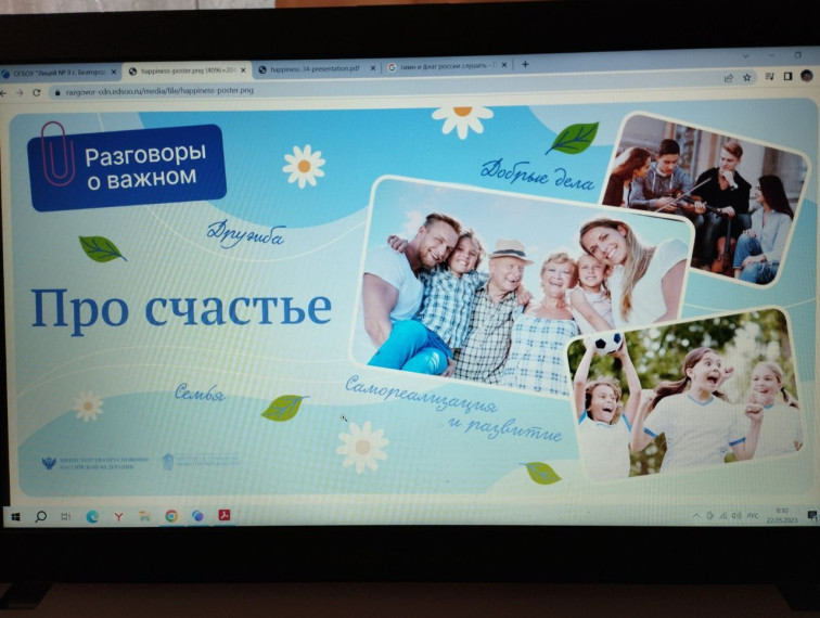 "Про счастье".