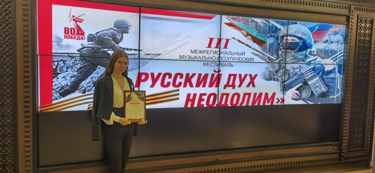 III Межрегиональный музыкально-поэтический фестиваль «Русский дух неодолим».